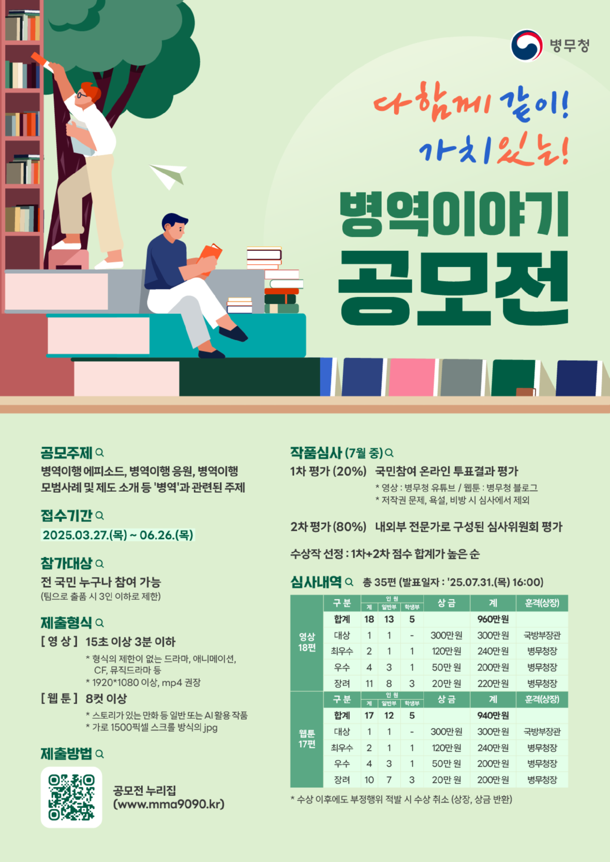 다함께 같이! 가치있는! 병역이야기 공모전