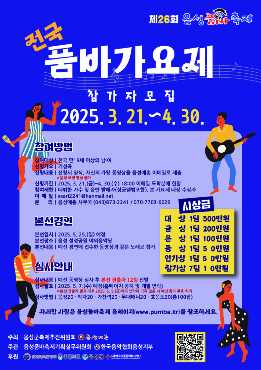 전국 품바 가요제