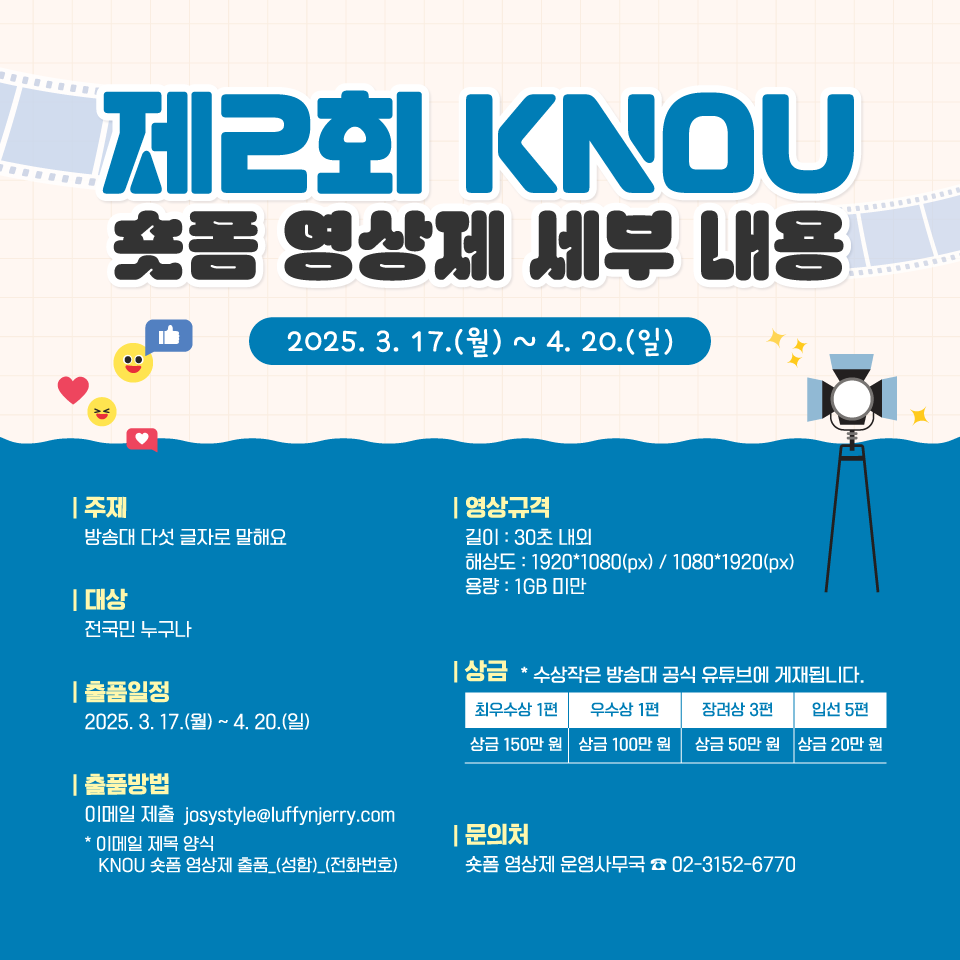 제2회 KNOU 숏폼 영상제
