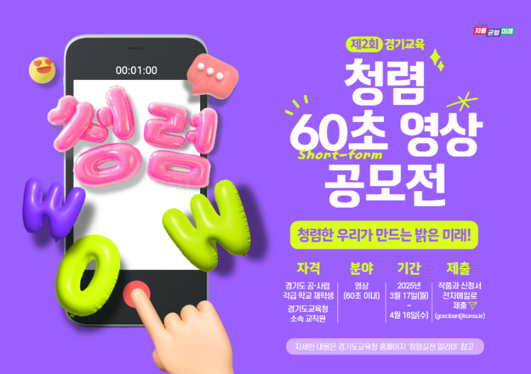 제2회 청렴 60초 영상 공모전