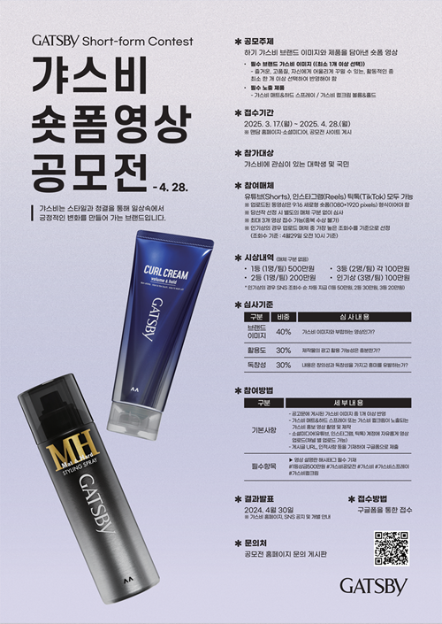 갸스비 숏폼영상 공모전