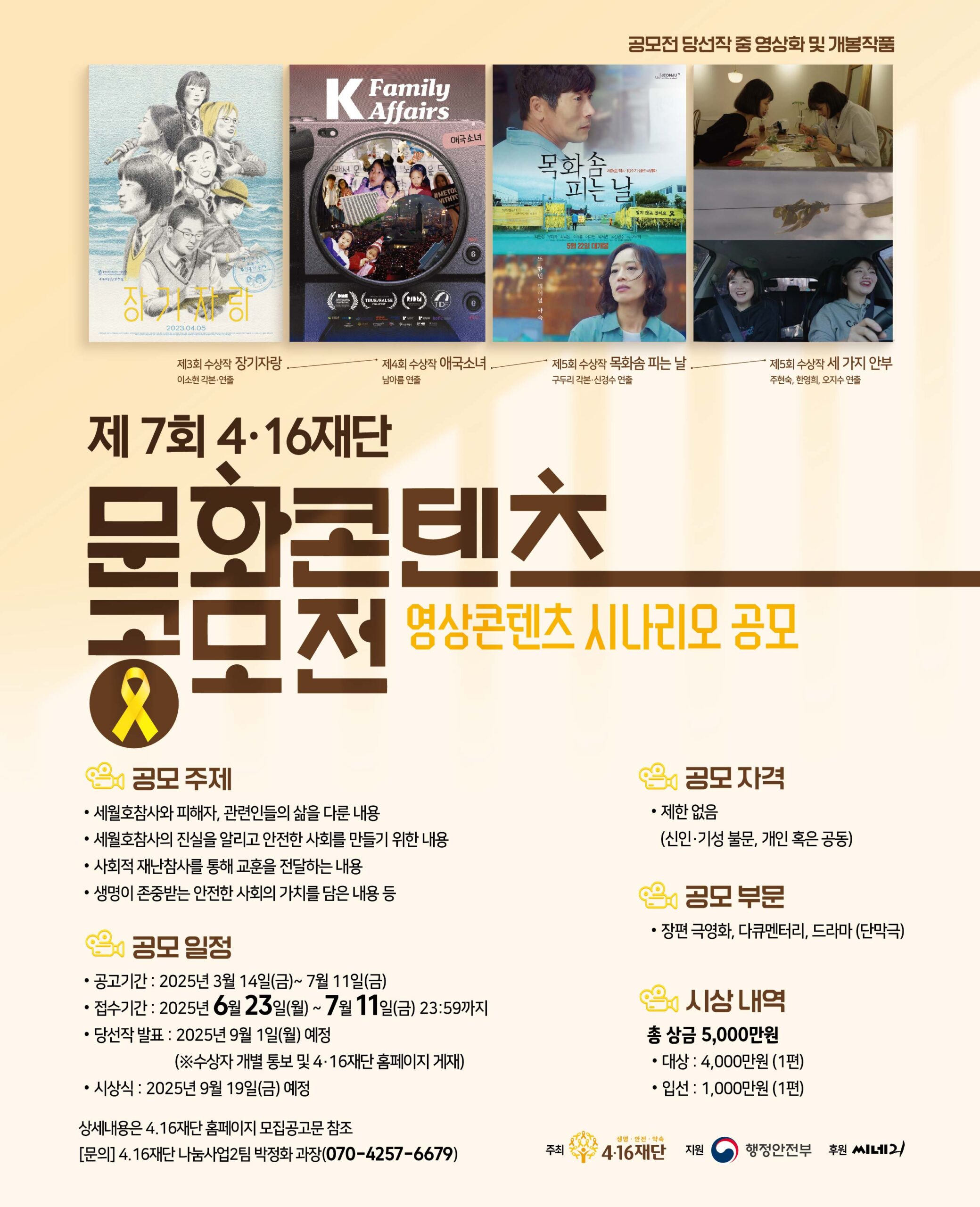 제7회 문화콘텐츠 공모전 - 영상콘텐츠 시나리오 공모