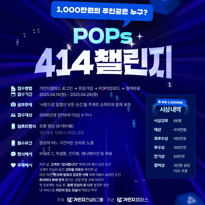 POPS 414챌린지 (사랑으로 일했던 모든 순간)