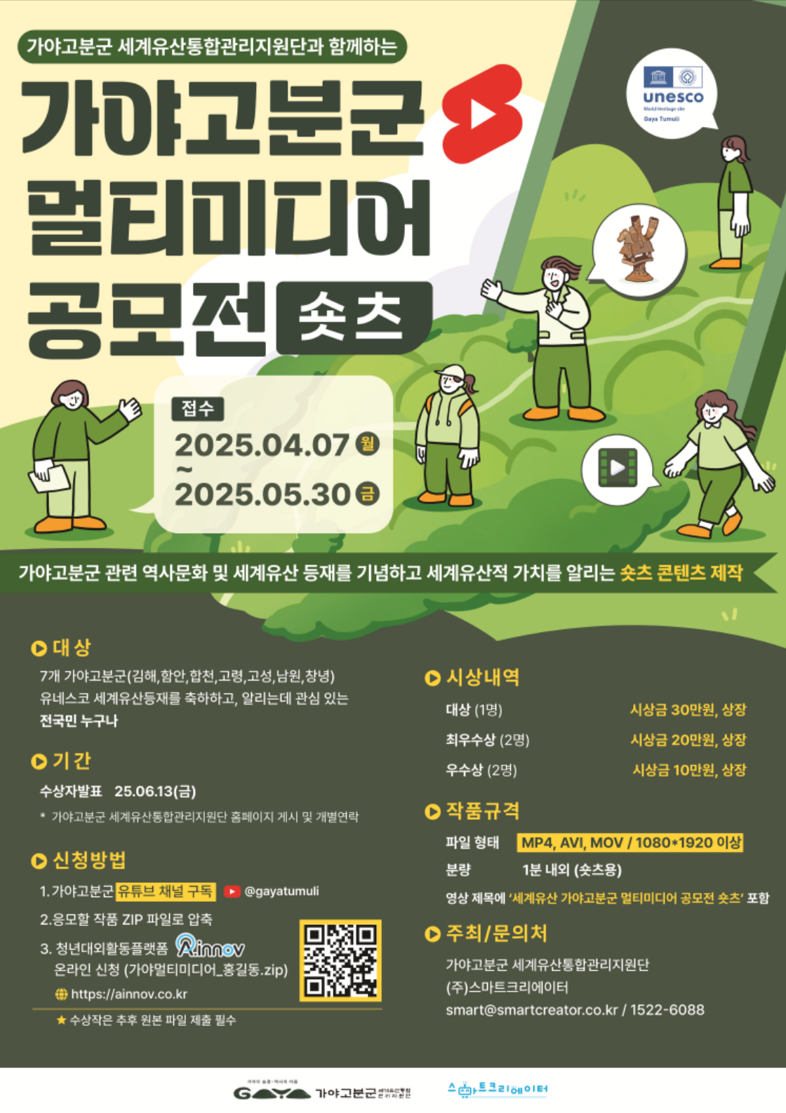 가야고분군 멀티미디어 공모전
