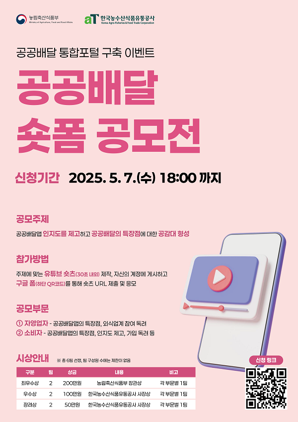 공공배달 통합포털 구축 이벤트 공공배달 숏폼 공모전