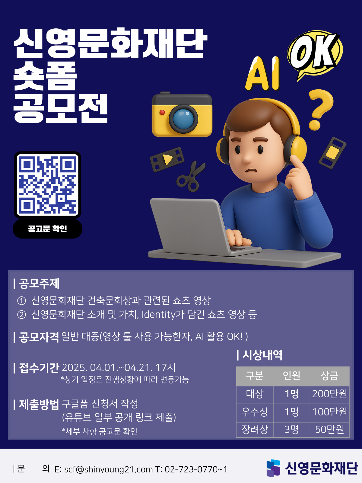 신영문화재단 숏폼 공모전