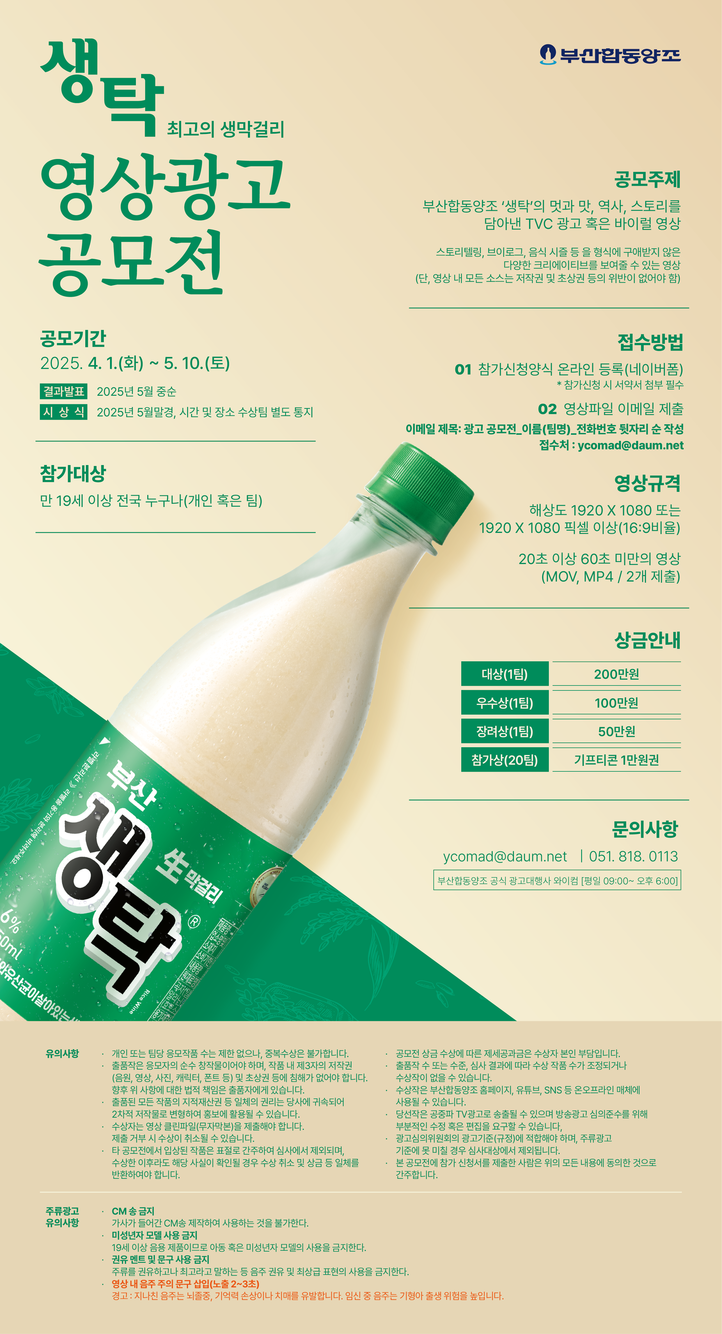 생탁 영상광고 공모전