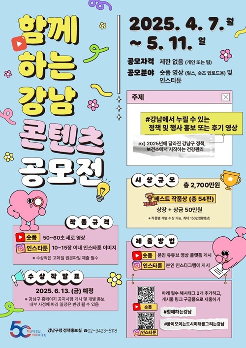 함께하는 강남 콘텐츠 공모전