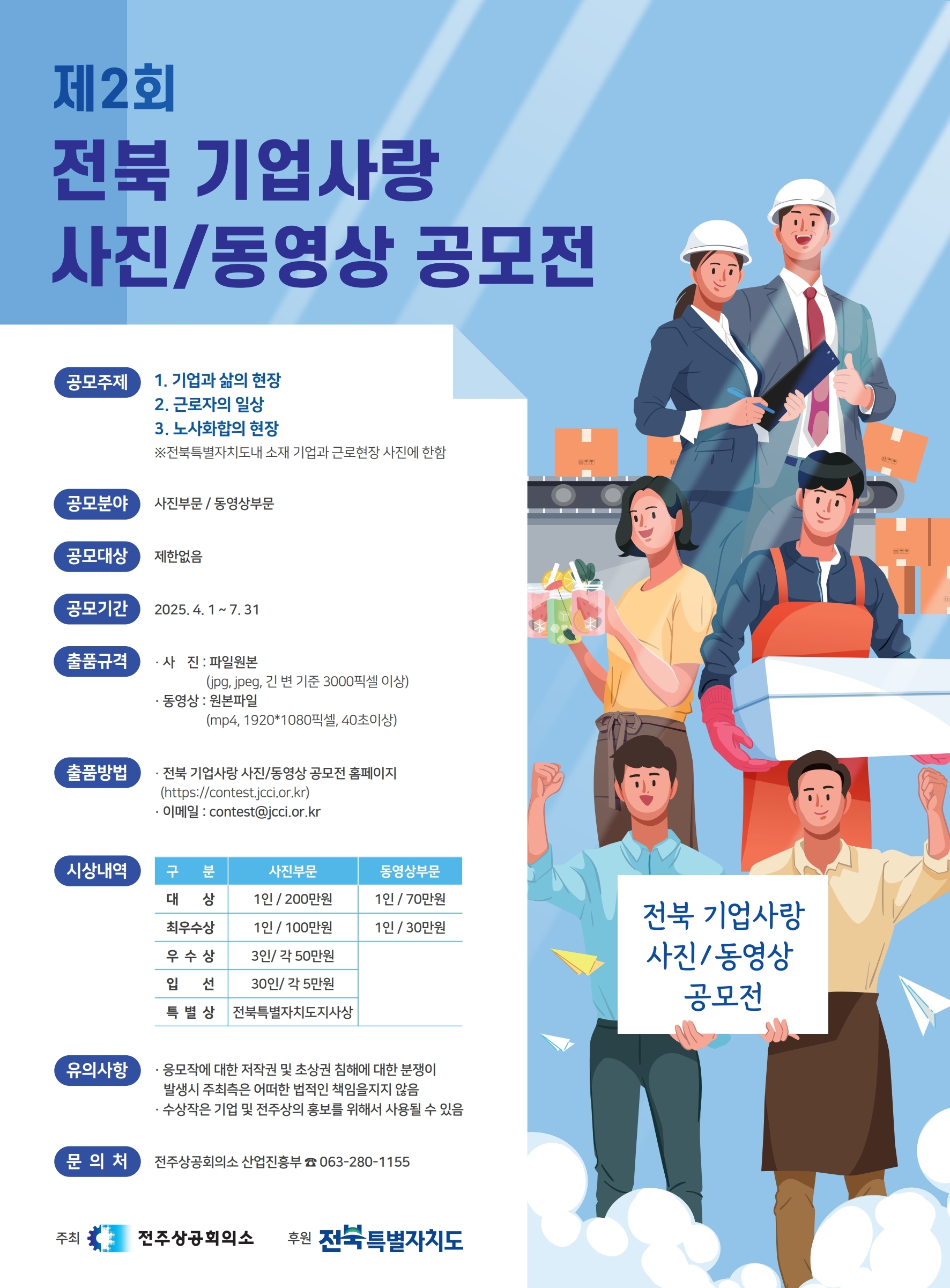 제2회 전북 기업사랑 사진 및 동영상 공모전