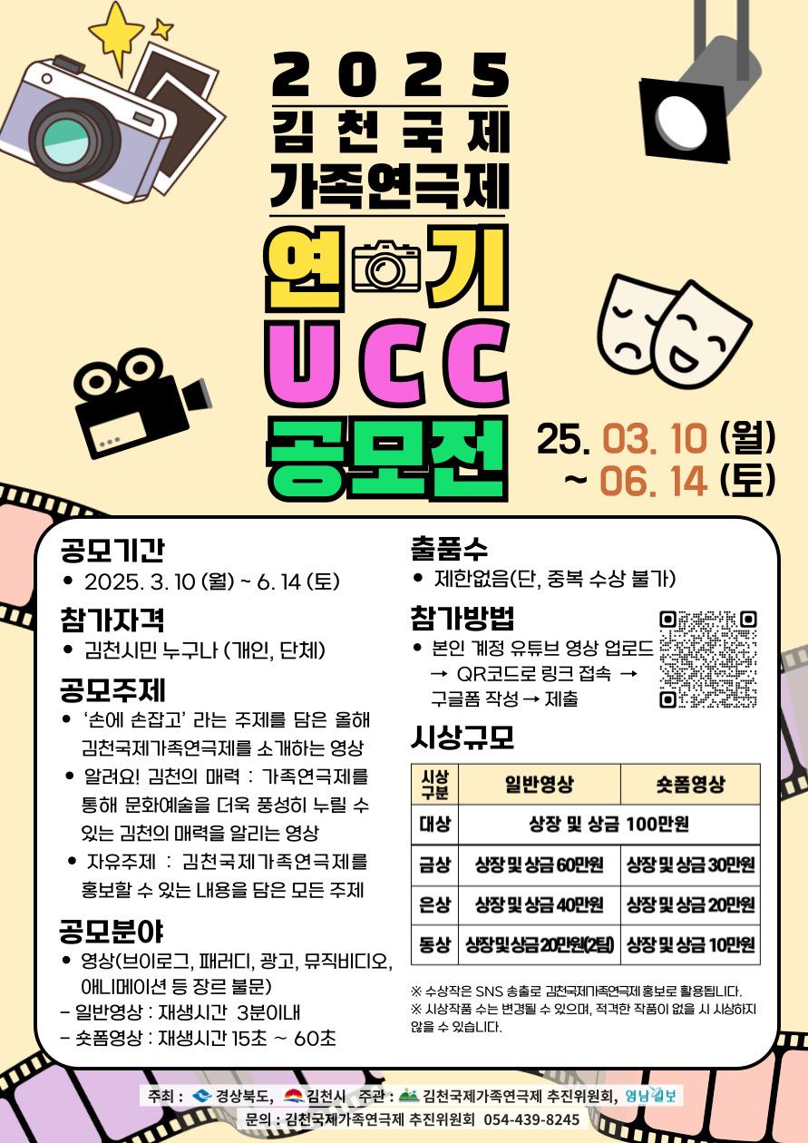 2025 김천국제가족연극제 UCC 공모전