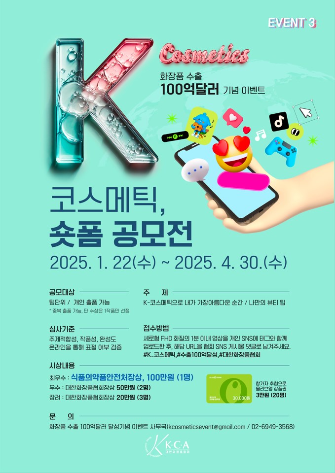 K코스메틱 숏폼 공모전