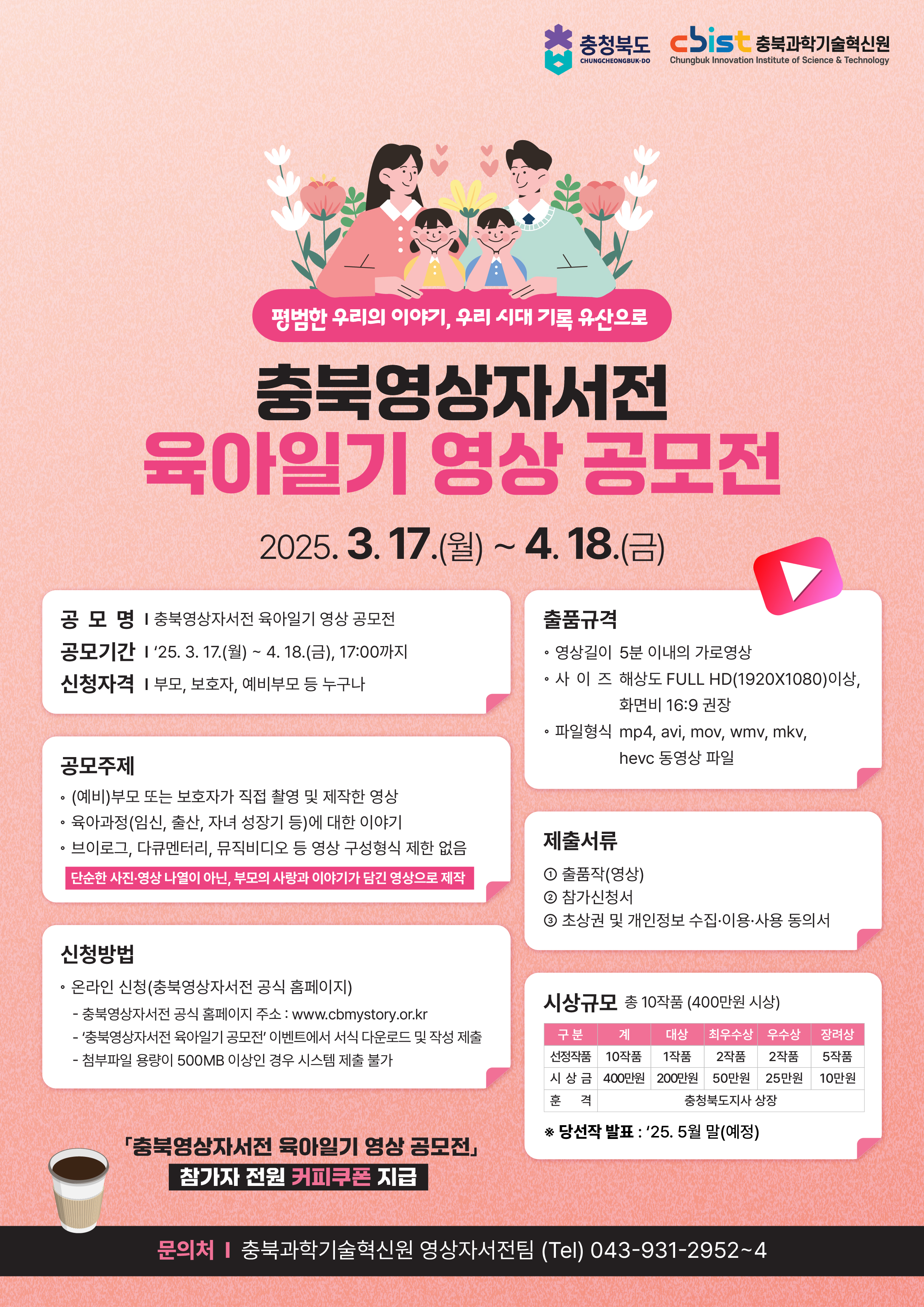 충북영상자서전 육아일기 영상 공모전