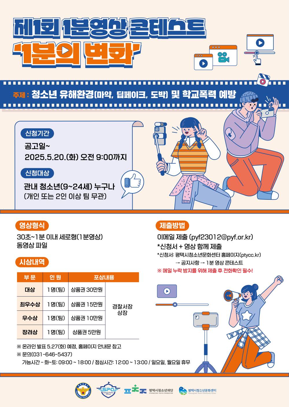 제1회 1분영상 콘테스트 - 1분의 변화