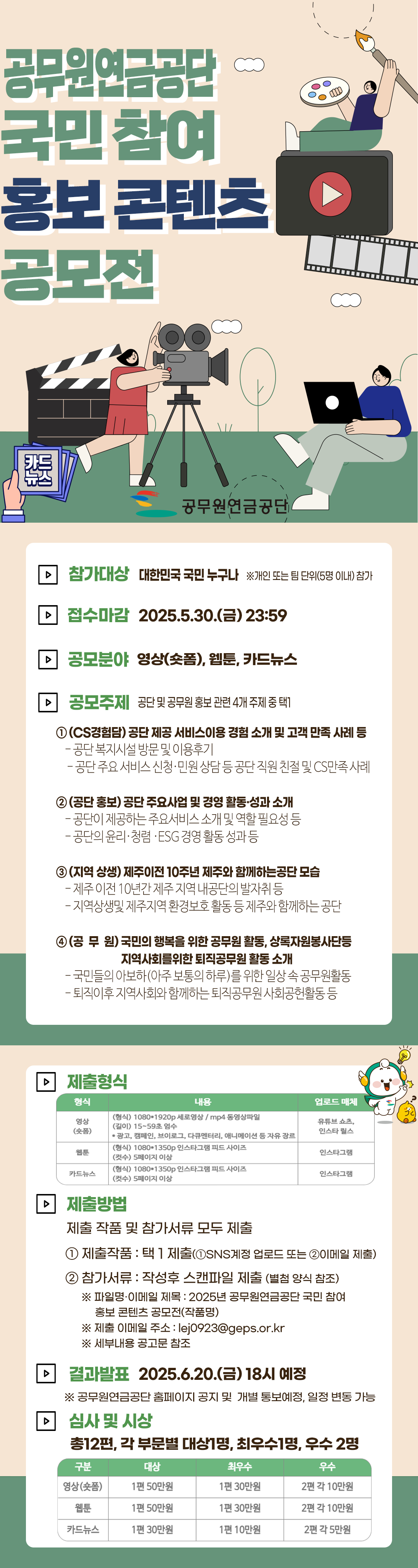 공무원연금공단 국민 참여 홍보 콘텐츠 공모전