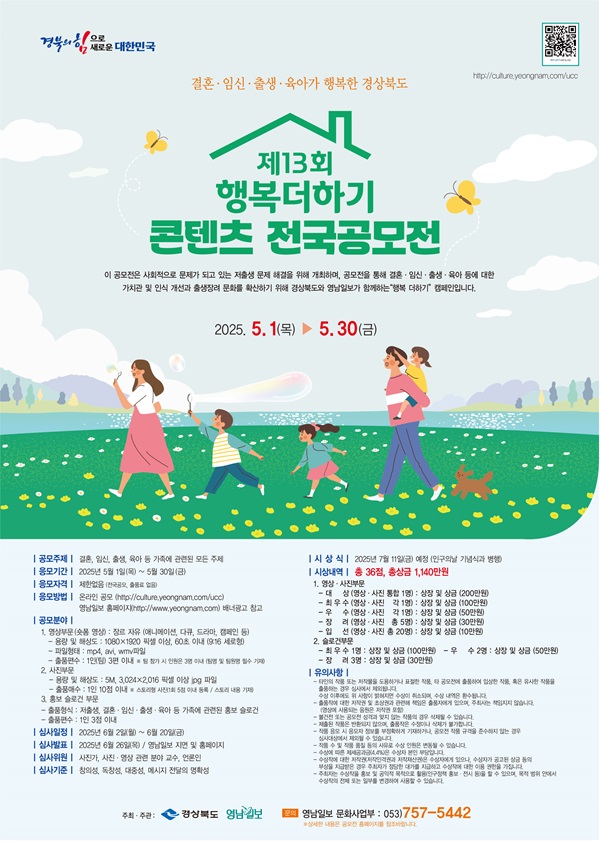 제13회 행복더하기 콘텐츠 전국공모전