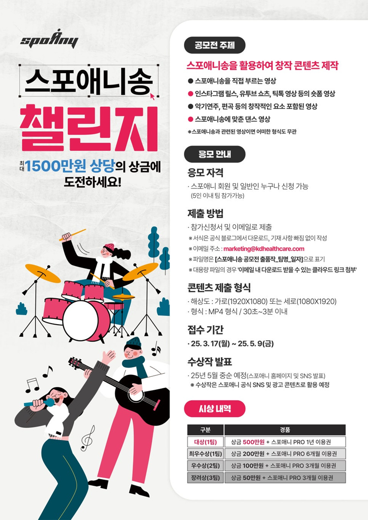 스포애니송 챌린지