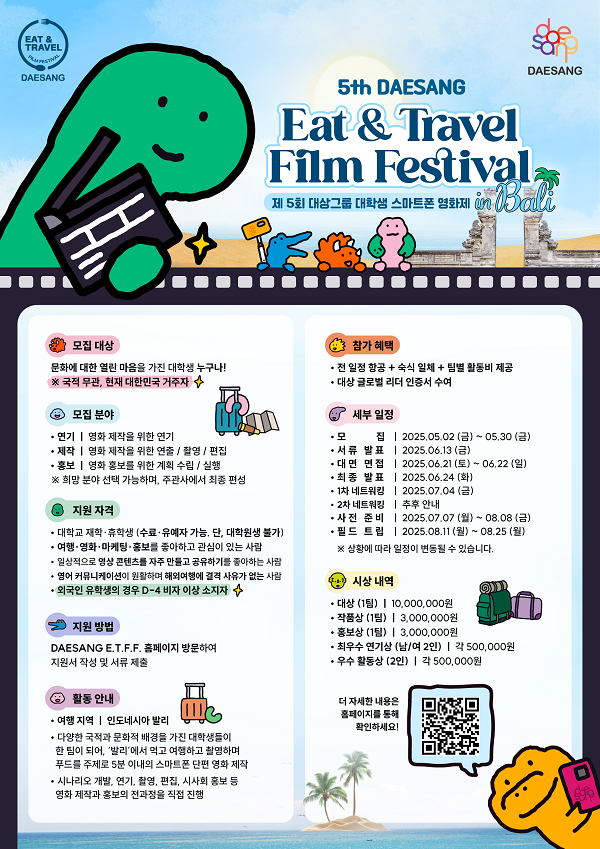 제 5회 대상그룹 대학생 스마트폰 영화제