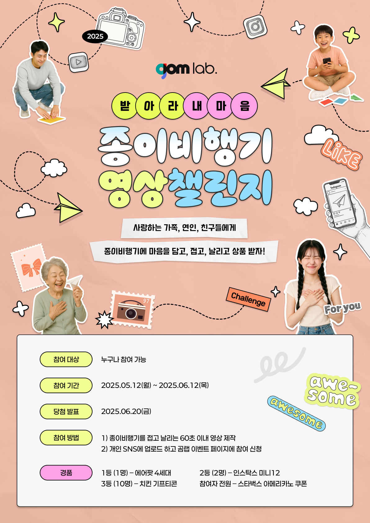 [곰랩] 받아라 내마음! 종이비행기 영상 챌린지
