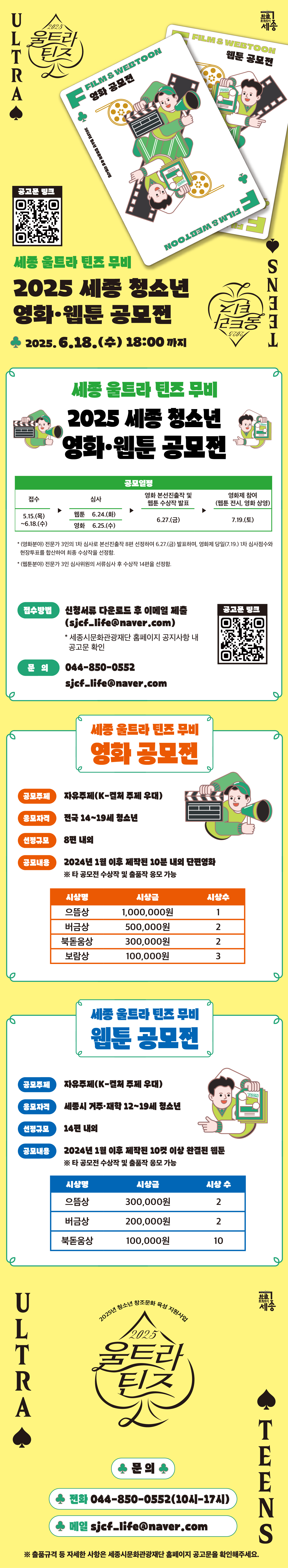 2025 세종 청소년 영화 웹툰 공모전
