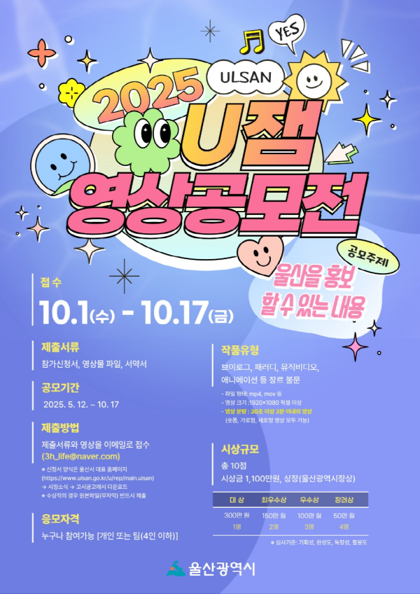 2025 울산 U잼 영상공모전