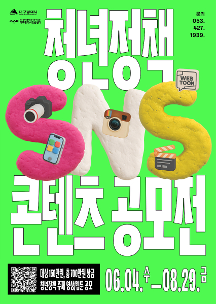 청년정책 SNS 콘텐츠 공모전