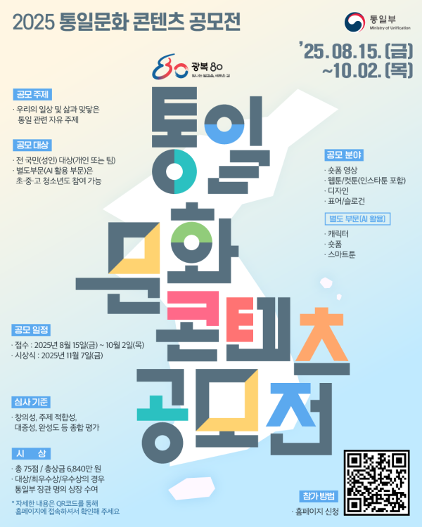 2025 통일문화 콘텐츠 공모전