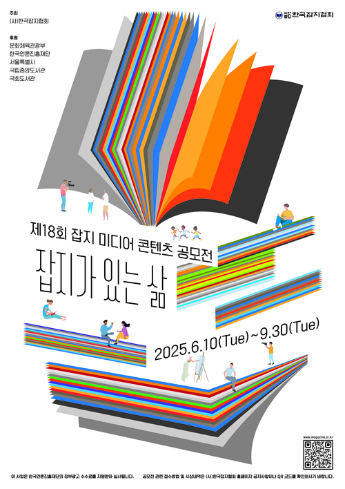 제18회 잡지 미디어 콘텐츠 공모전 - 잡지가 있는 삶
