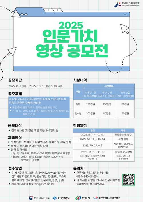 2025 인문가치 영상 공모전