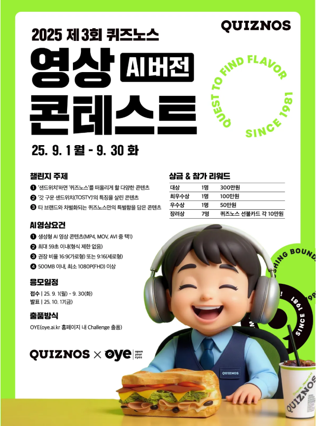 2025 제 3회 퀴즈노스 영상 콘테스트 AI버전