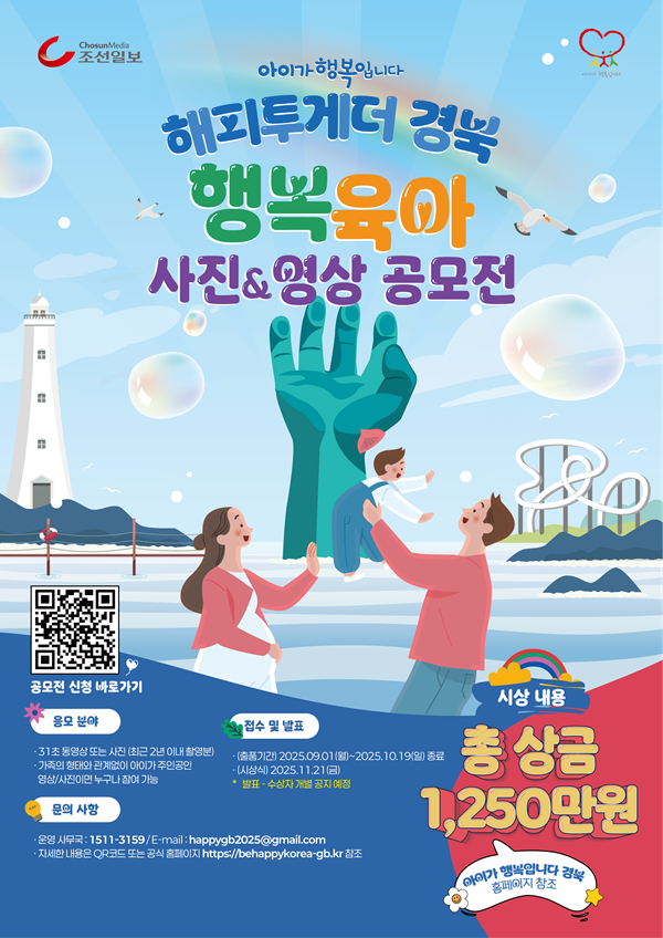 아이가 행복입니다 해피투게더 경북 행복육아 사진&영상 공모전
