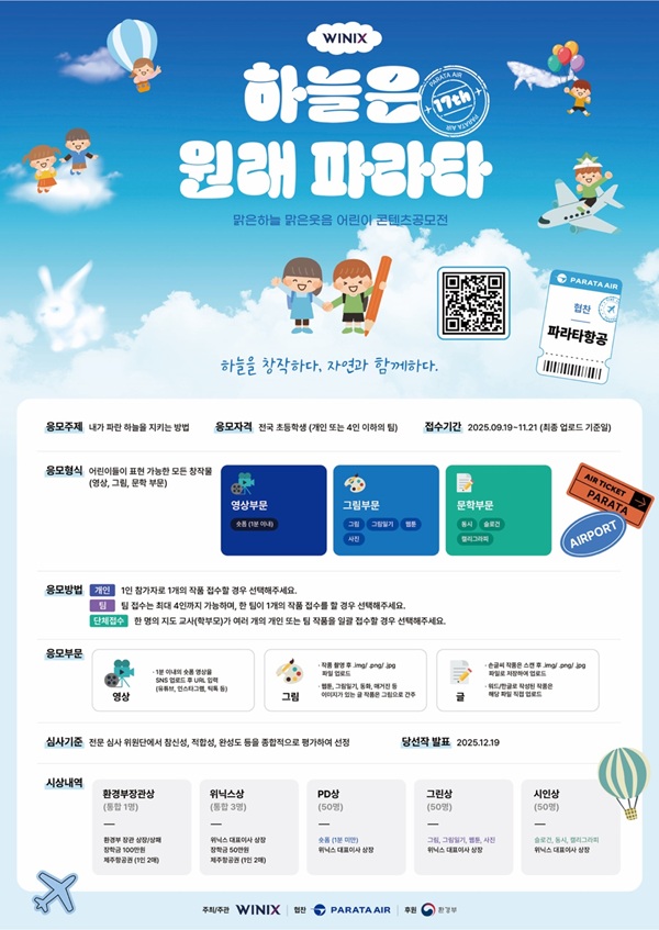 제17회 위닉스 맑은하늘 맑은웃음 어린이 콘텐츠 공모전