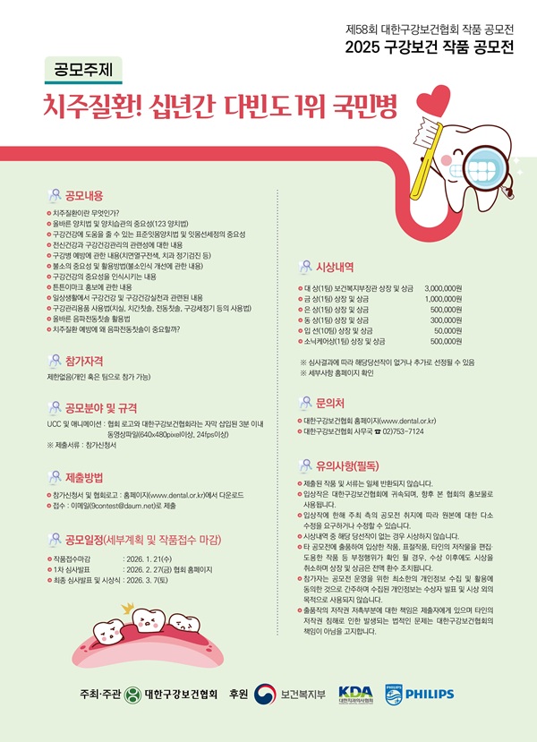 2025 구강보건 작품 공모전