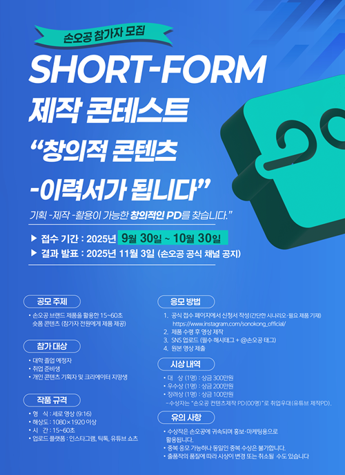 SHORT - FORM 제작 콘테스트