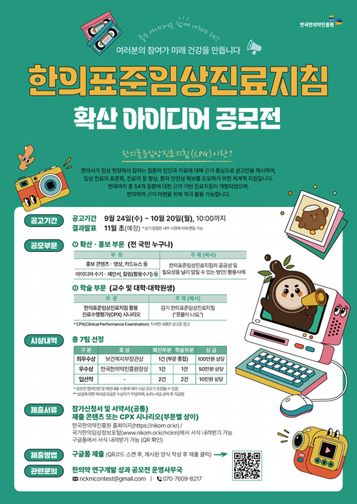  한국한의약진흥원
