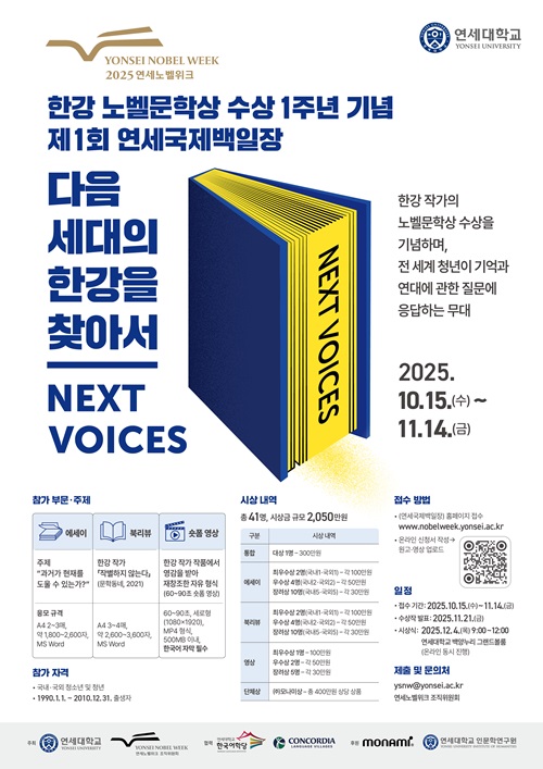 제1회 연세국제백일장
