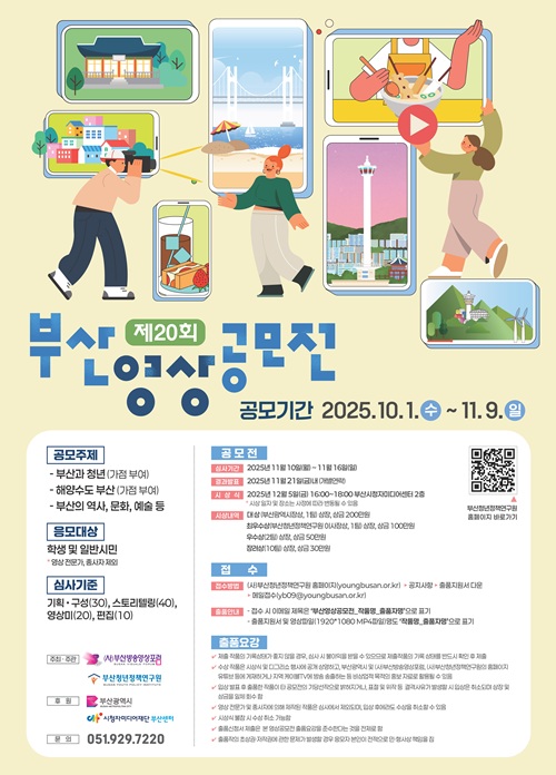 제20회 부산영상공모전