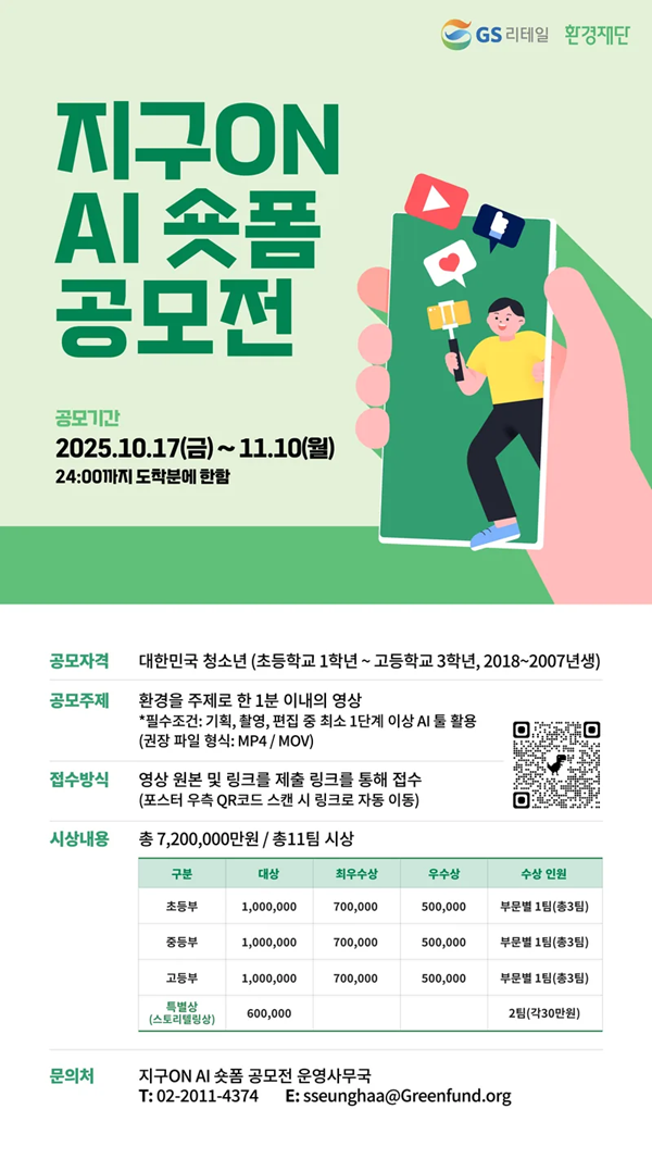 지구on AI 숏폼 공모전