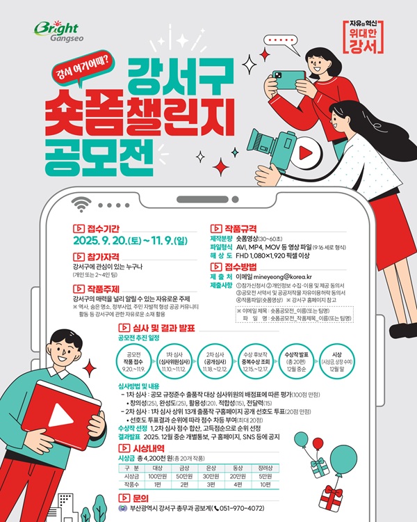 강서구 숏폼챌린지 공모전