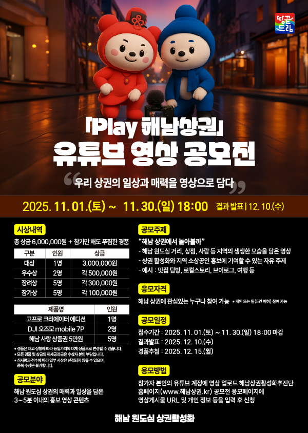「Play 해남상권」 유튜브 영상 공모전