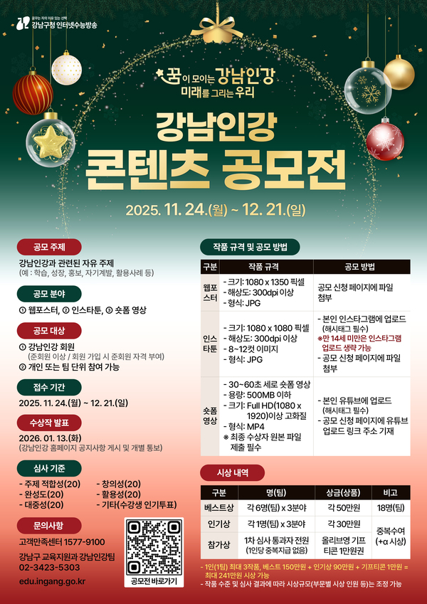 <꿈이 모이는 강남인강, 미래를 그리는 우리> 강남인강 콘텐츠 공모전