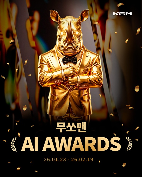 KGM 무쏘맨 AI AWARDS