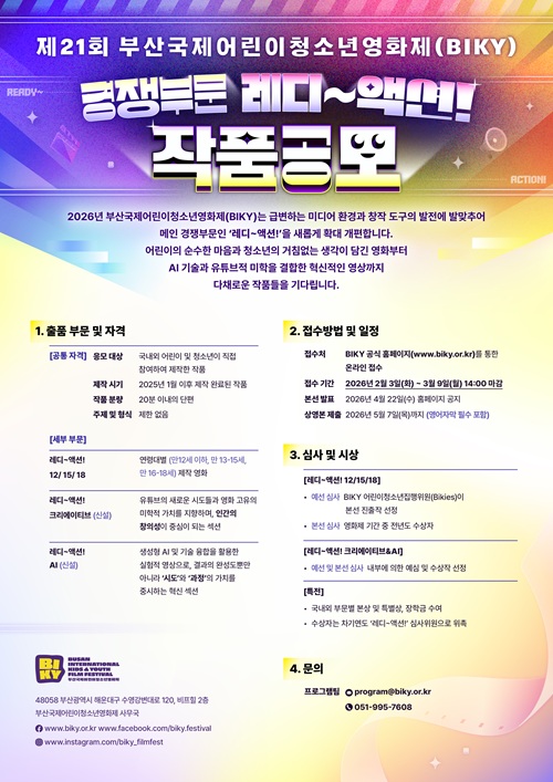 경쟁부문 레디~액션! 작품공모