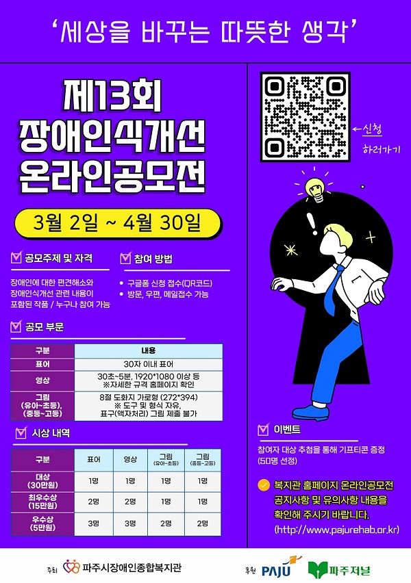 제13회 장애인식개선 온라인공모전 '세상을 바꾸는 따뜻한 생각'