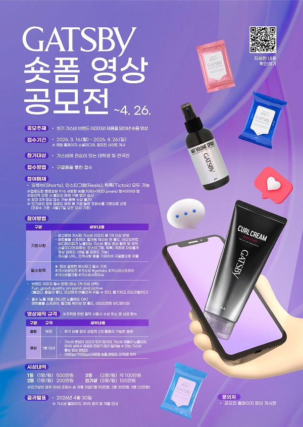 [맨담코리아] 2026 갸스비 숏폼 영상 공모전