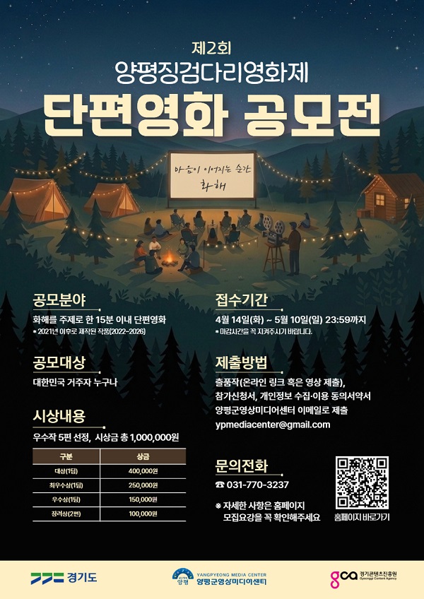 2026 제 2회 양평징검다리영화제 단편영화 공모전
