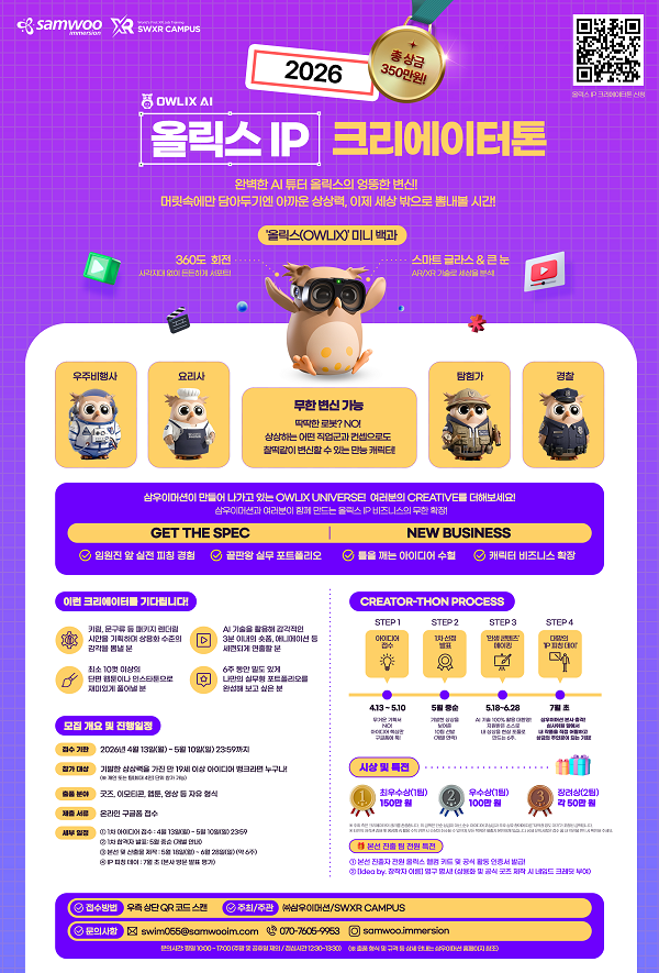2026 올릭스 IP 크리에이터톤