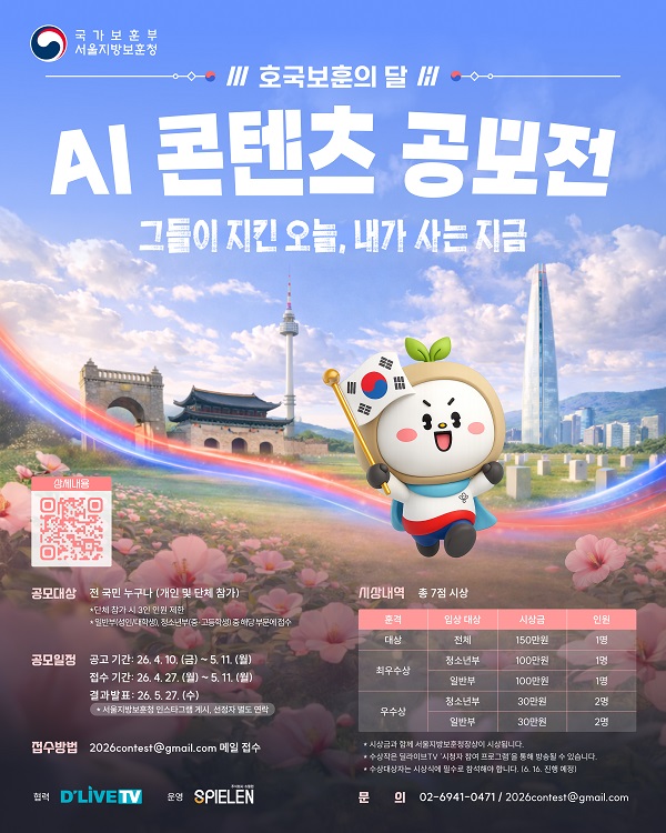 호국보훈의 달 계기 AI 콘텐츠 공모전