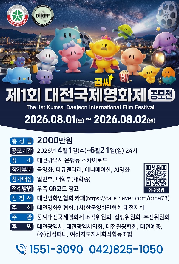 제1회 대전국제꿈씨영화제 공모전