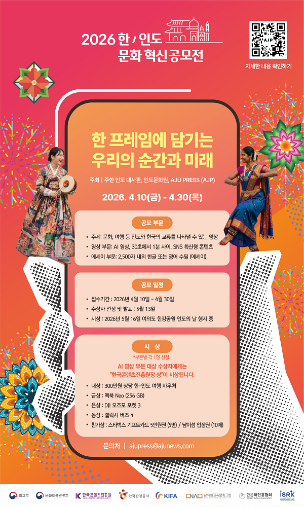 2026 한-인도 AI 영상 및 에세이 공모전