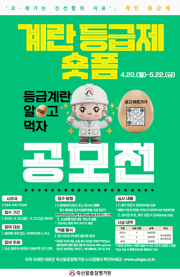 계란 등급제 숏폼 공모전